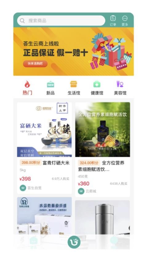 荟生云商APP 截图1