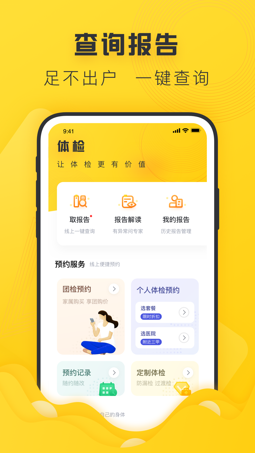 禾健康app软件 截图3