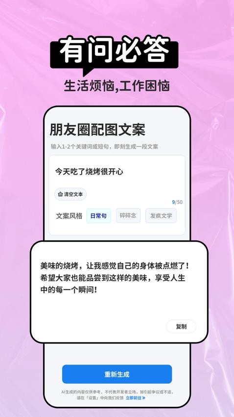 AI晓百科手机版 截图2