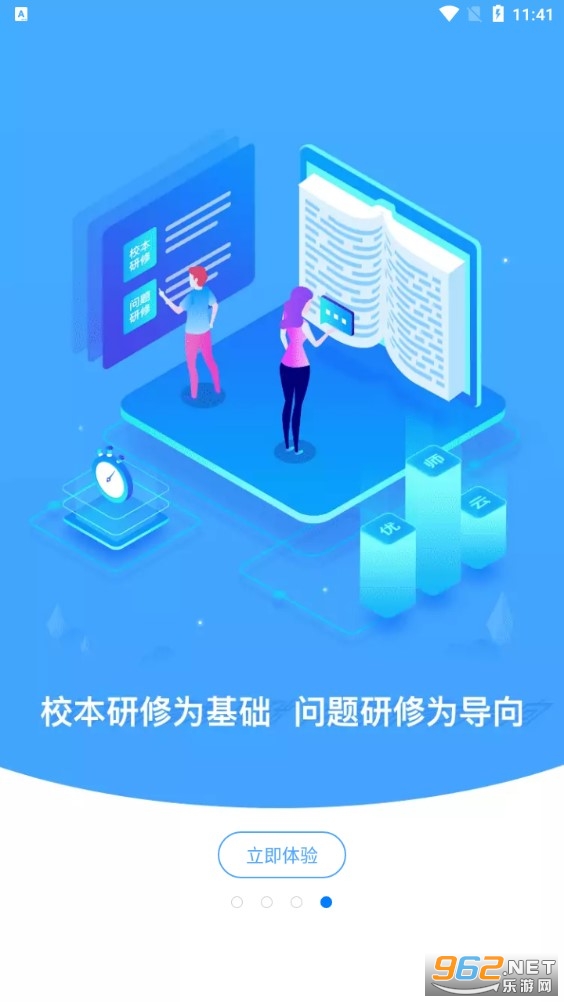 优师云登录平台 截图1