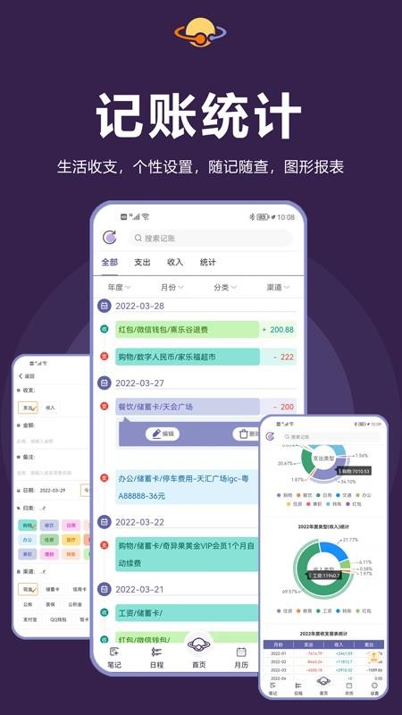 土星计划app下载 截图5