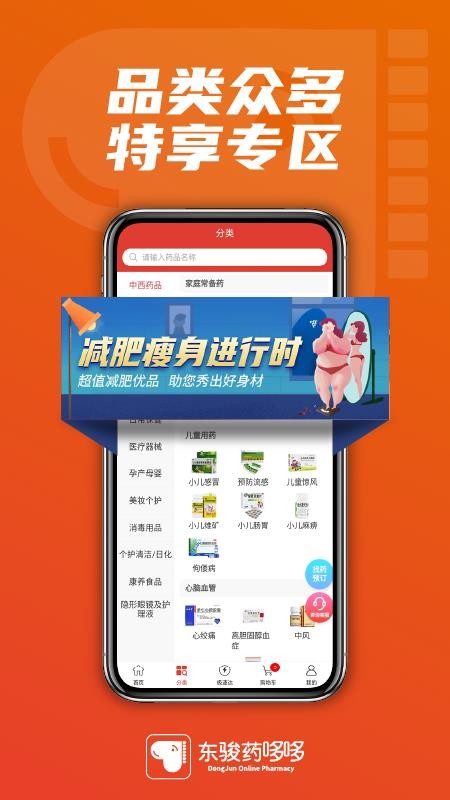 东骏药哆哆app 截图2