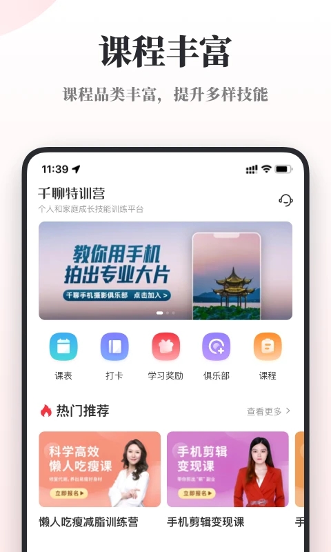 千聊特训营app 截图1