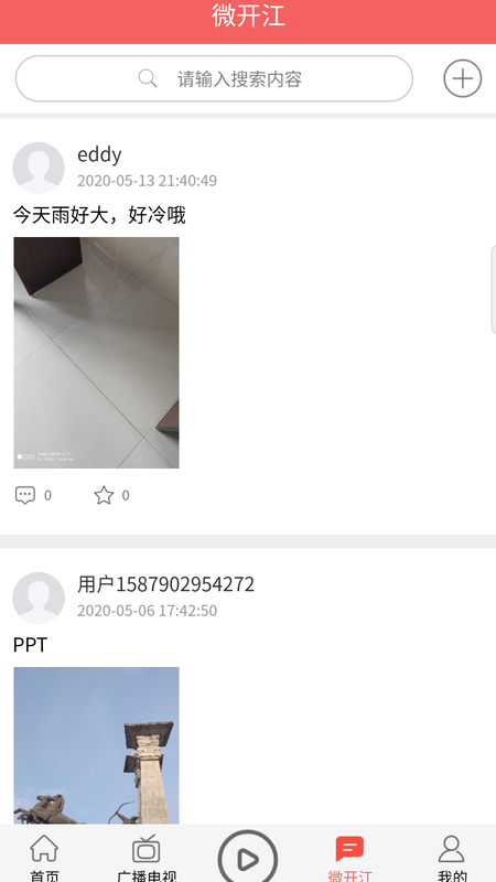 开江观察软件 截图2