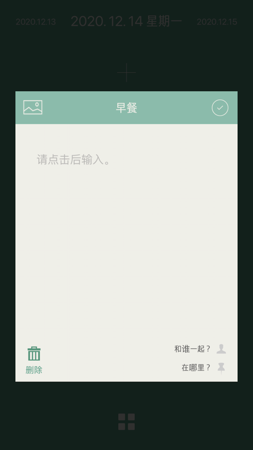 三餐日记app(饮食记录) 截图2