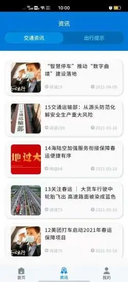 南昌智慧停车app 截图3