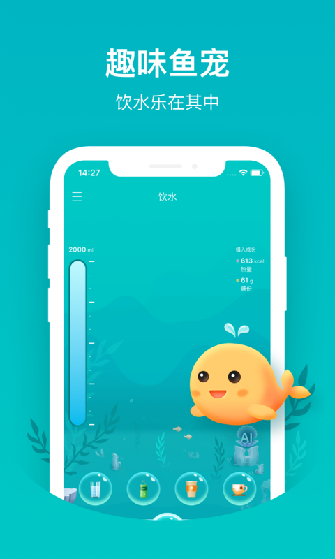 喝水鱼app 截图1