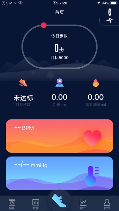 HryFine手环app 截图2