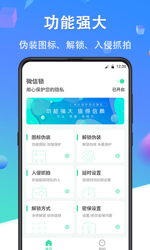 微信私密锁app软件 截图1