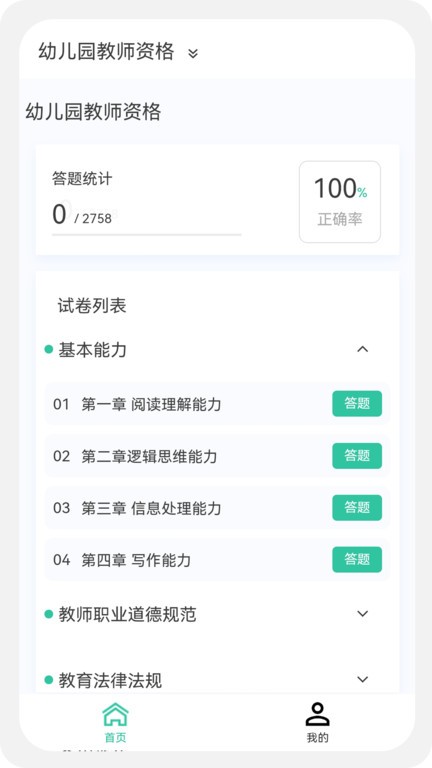 教师资格新题库app 截图2