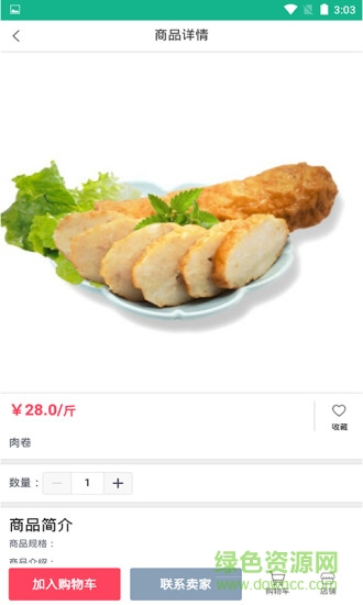  菜总惠app 截图3