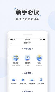 时光分期贷款 截图1