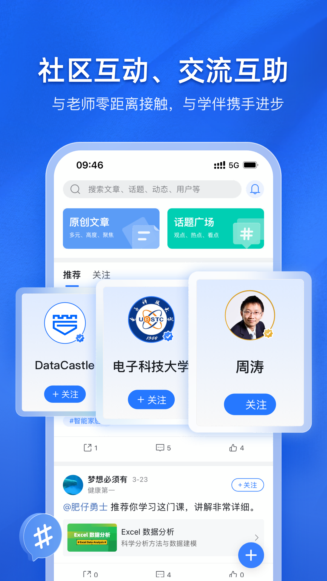 E学社区（学习社区软件） 截图3