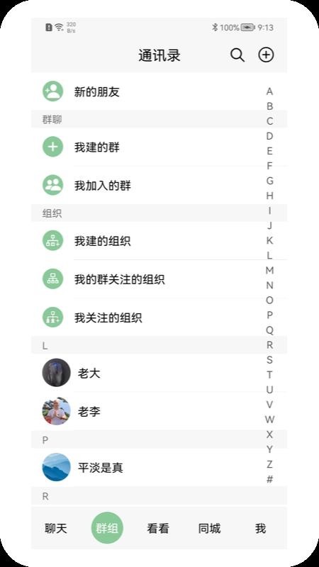 等邻社区 截图5