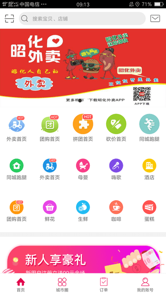 昭化外卖 截图3