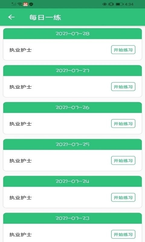 护士执业资格学习平台app 截图2