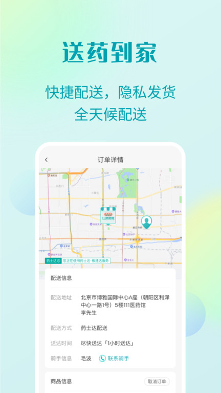 111医药馆网上药店 截图3