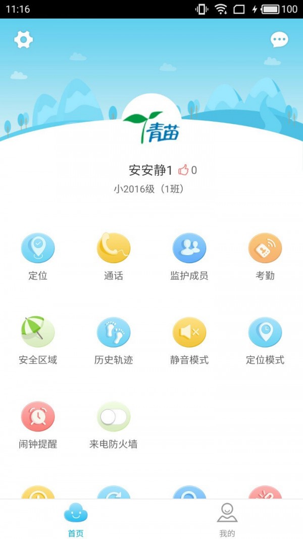 智慧青苗 截图1