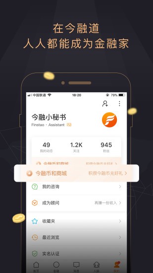 今融道app 截图3