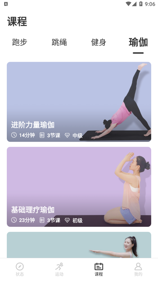 联想运动健康app 截图2