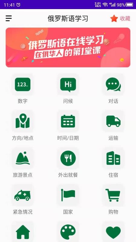 俄罗斯语学习app 截图4