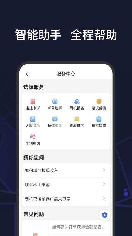 首约特惠司机端 截图2