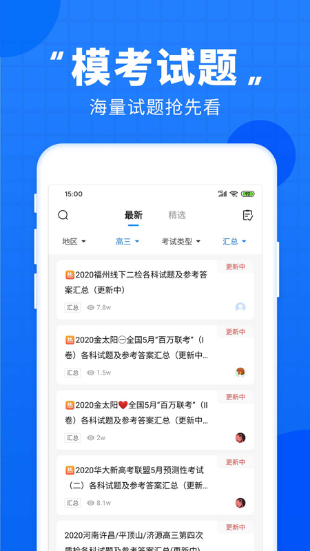 高考直通车app官方版 截图2