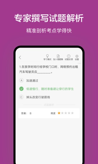 广州网约车考试软件 截图1