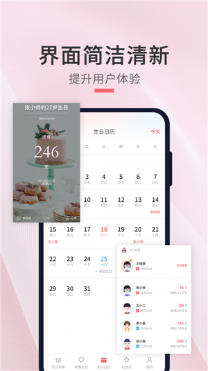 生日倒数日提醒 截图3