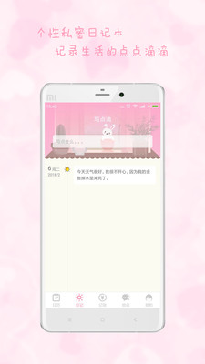 女生大姨妈日历app 截图3