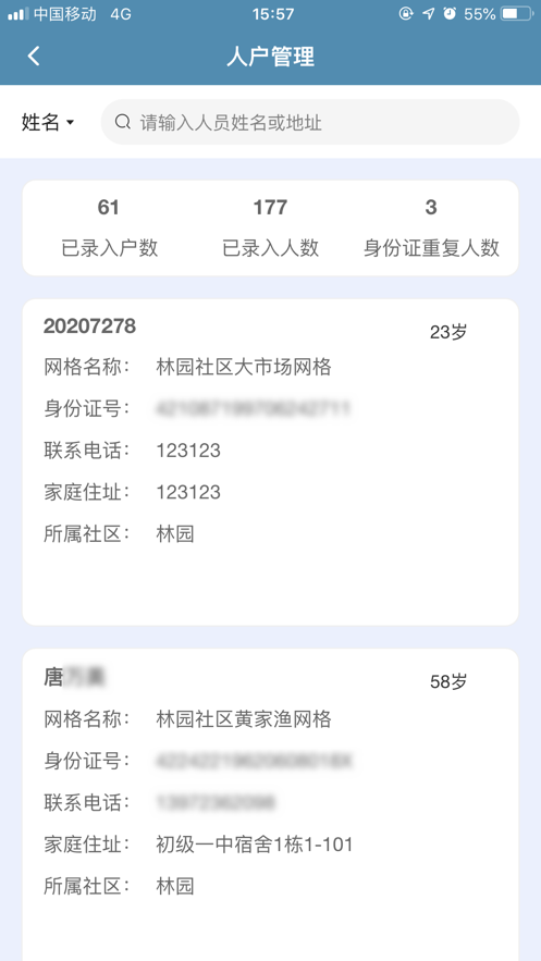 共建社区 2.0.50 截图1