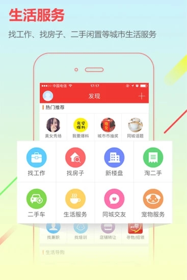 城市通app 截图3