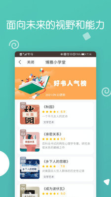 博雅小学堂app 截图5