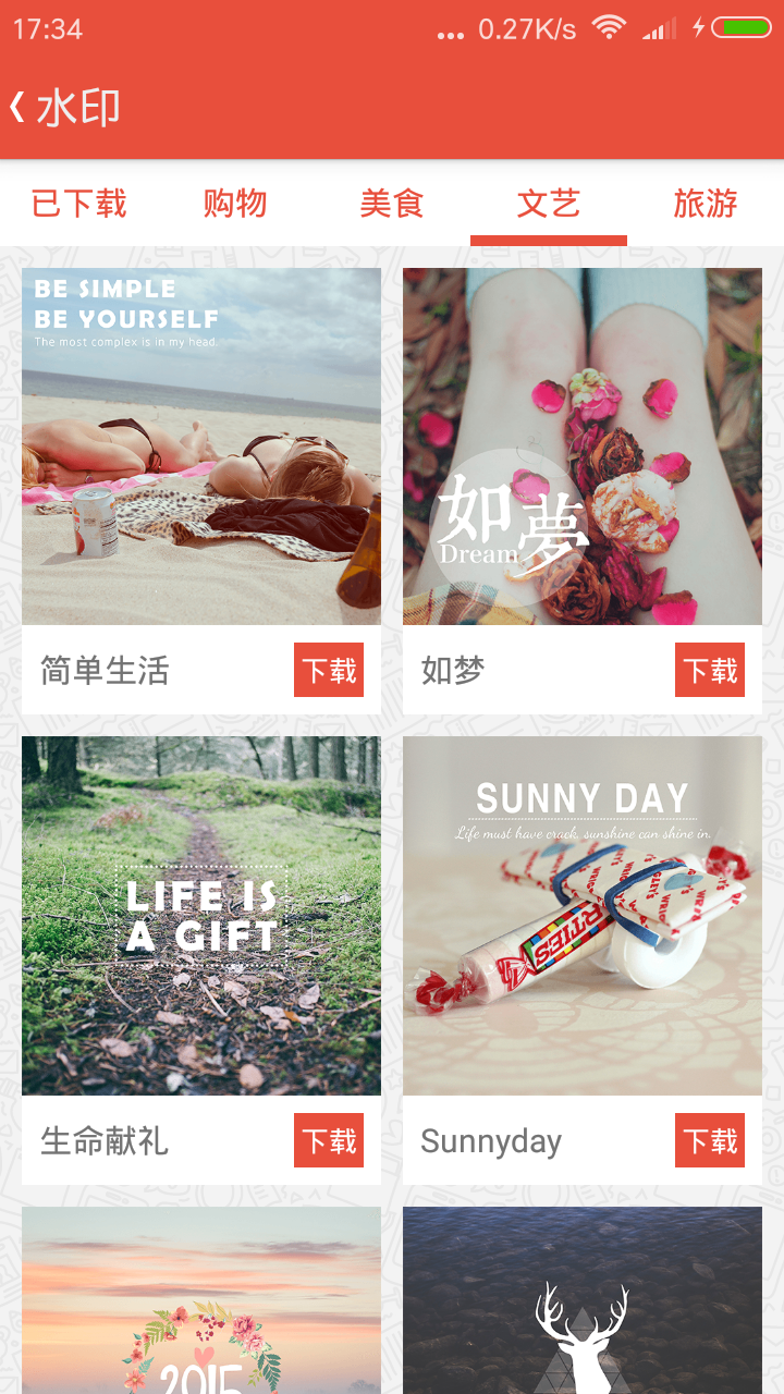 美颜美图爱水印 截图5