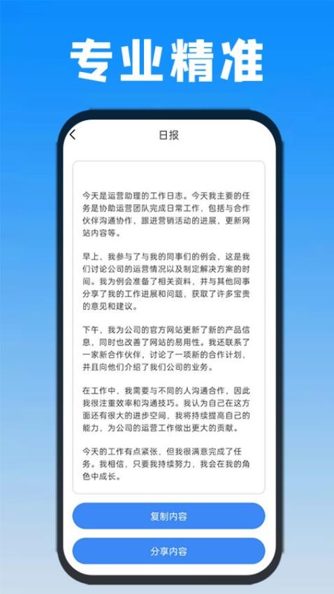 日报周报生成器app 截图1