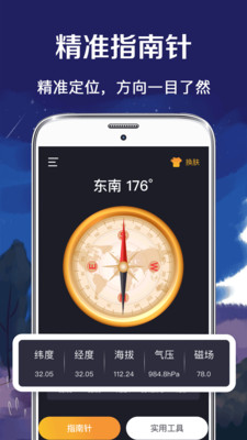 北斗GPS指南针 截图1