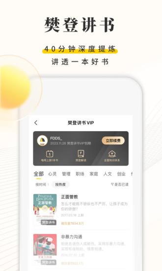 樊登读书最新版 截图1