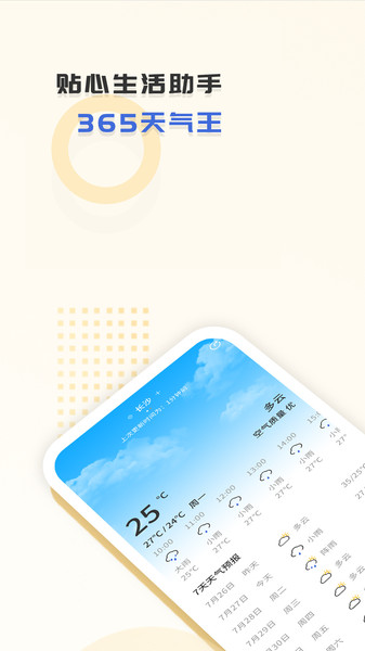 365天气王app 截图1