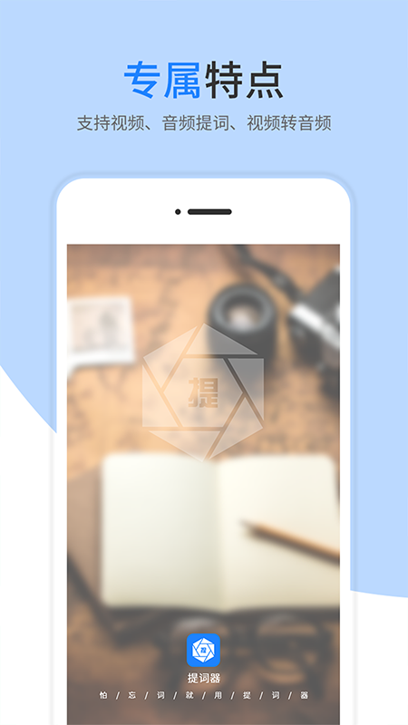梦音提词器app 截图4