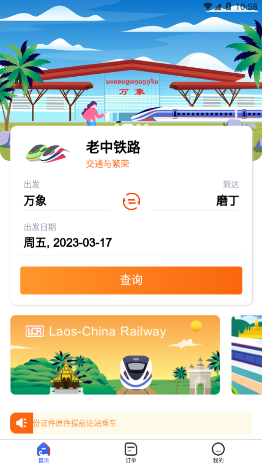 LCR Ticket app 截图4