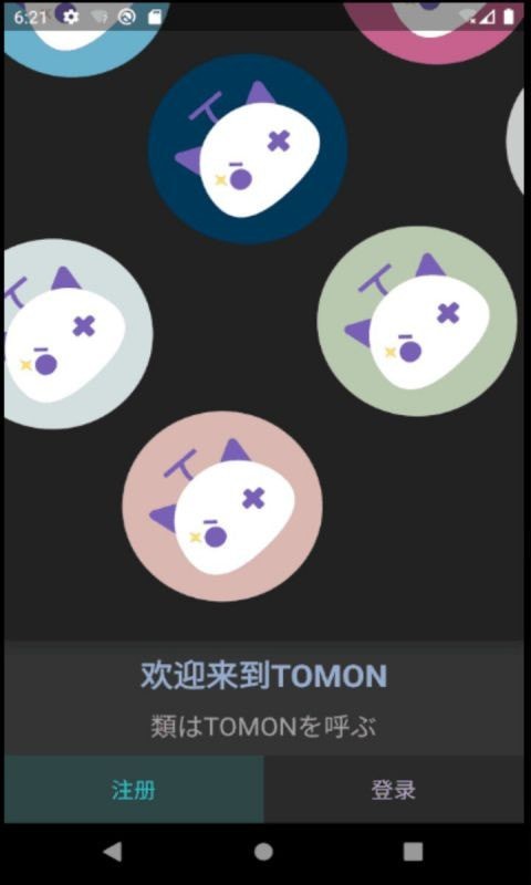 Tomon 截图1