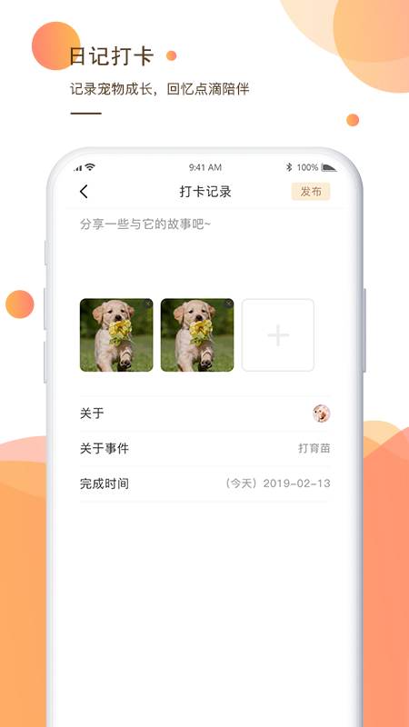 一只养宠指南 截图4