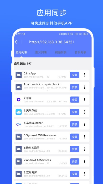 ADB小工具app 截图2