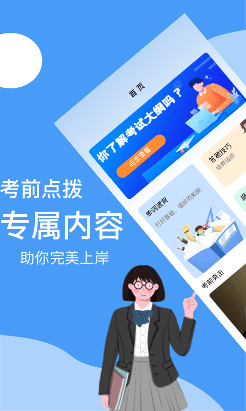 B级英语统考 截图1