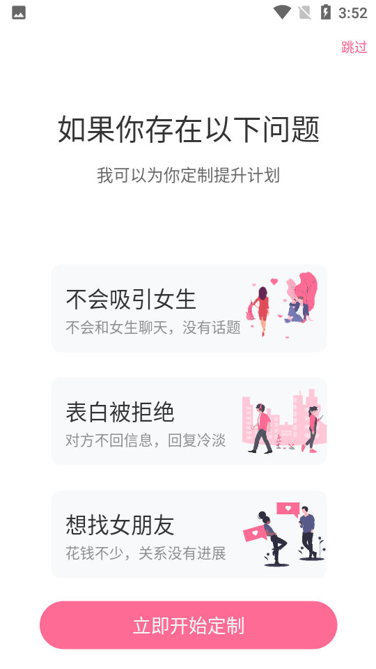 红恋爱app 截图1