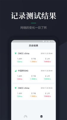 网速测速 截图4