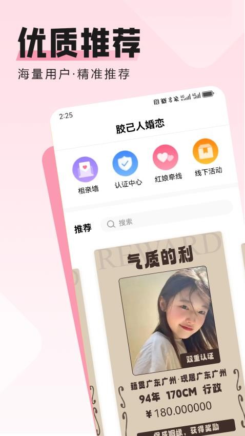 胶己人婚恋APP 截图3