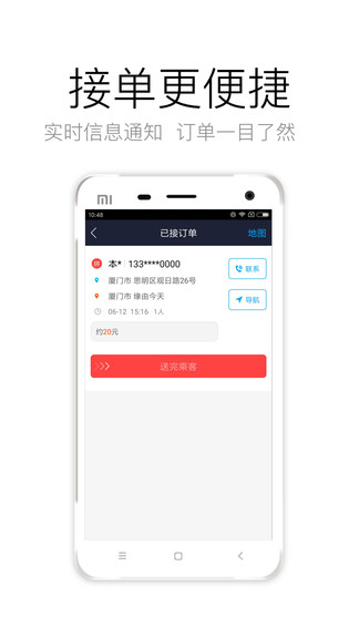 宁夏出行司机端app最新 4.8.6 截图3