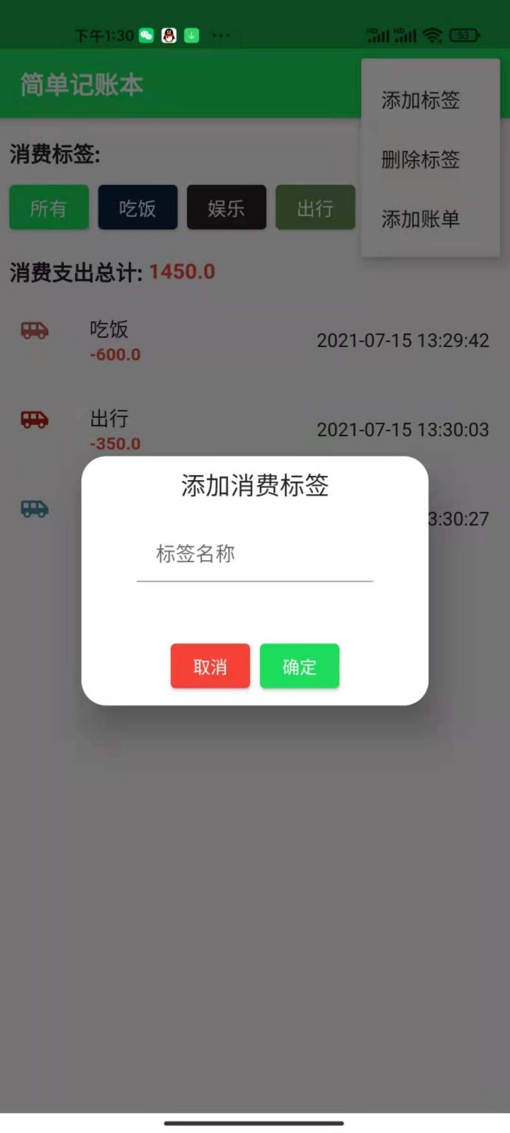 全民记账本app 截图4