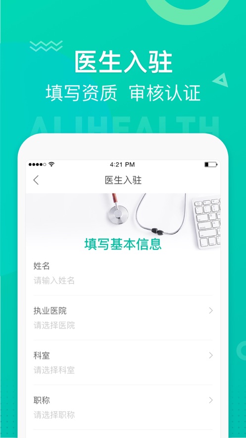 医蝶谷app 截图2